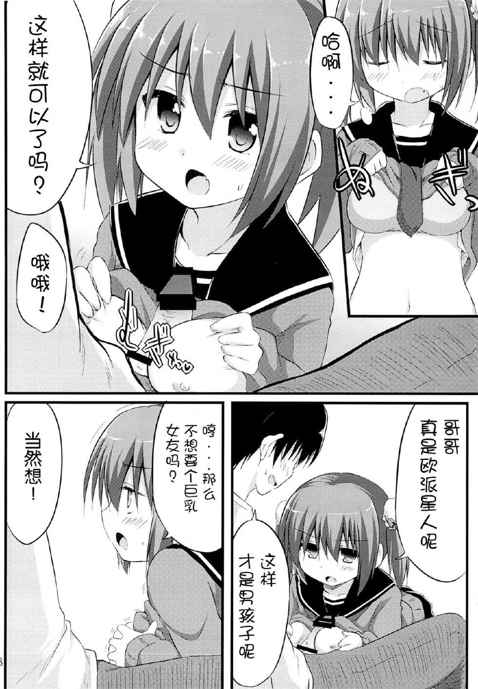 (C85) [Suiteibuin (Akane Souichi)] Kanojo toka Inai node Kyou mo Imouto ni Yarasete to Dogeza shimasu. [Chinese] [脸肿汉化组] - Page 8
