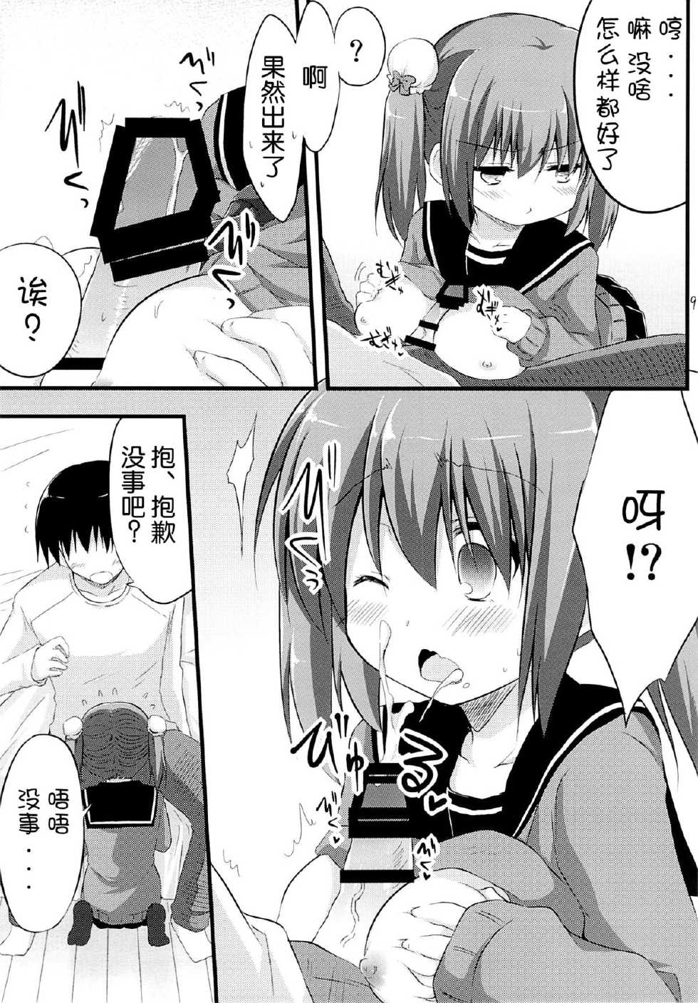 (C85) [Suiteibuin (Akane Souichi)] Kanojo toka Inai node Kyou mo Imouto ni Yarasete to Dogeza shimasu. [Chinese] [脸肿汉化组] - Page 9