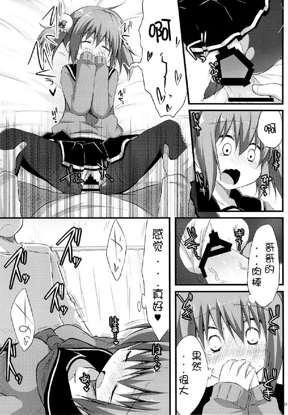 (C85) [Suiteibuin (Akane Souichi)] Kanojo toka Inai node Kyou mo Imouto ni Yarasete to Dogeza shimasu. [Chinese] [脸肿汉化组] - Page 11