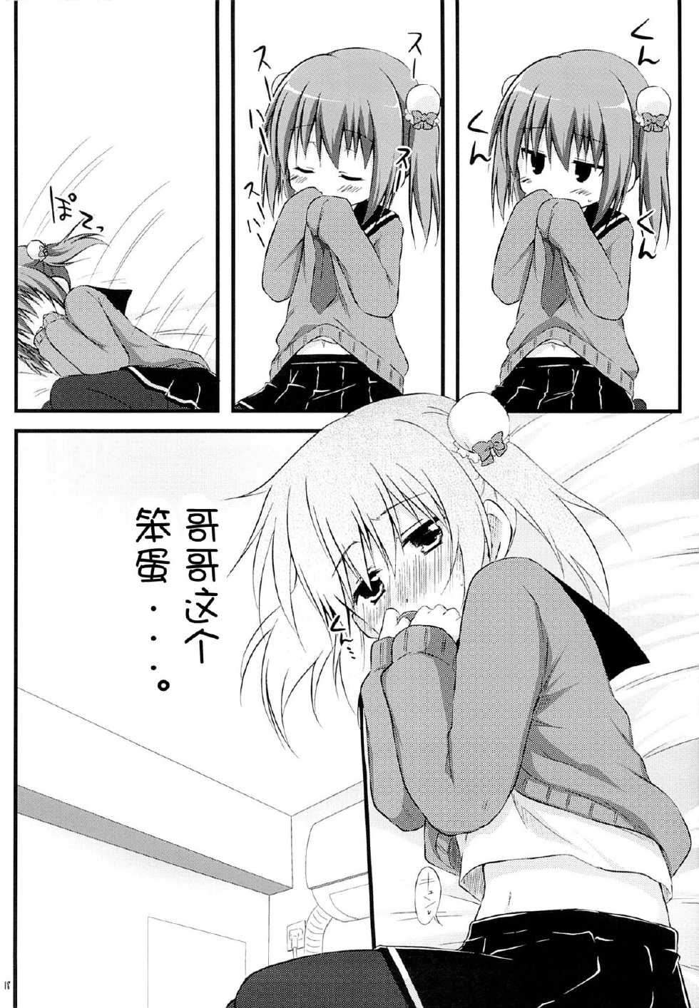 (C85) [Suiteibuin (Akane Souichi)] Kanojo toka Inai node Kyou mo Imouto ni Yarasete to Dogeza shimasu. [Chinese] [脸肿汉化组] - Page 18