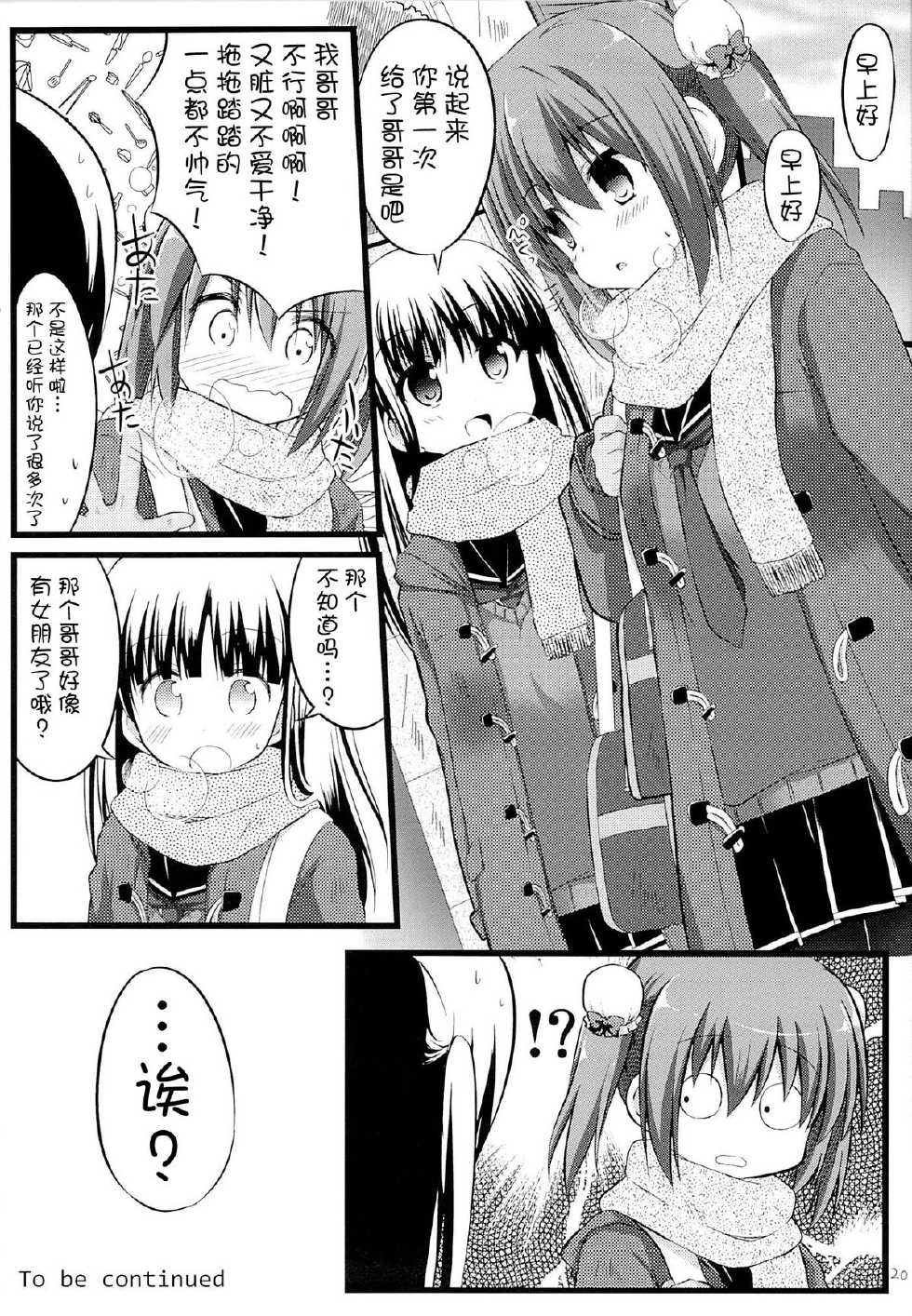 (C85) [Suiteibuin (Akane Souichi)] Kanojo toka Inai node Kyou mo Imouto ni Yarasete to Dogeza shimasu. [Chinese] [脸肿汉化组] - Page 19