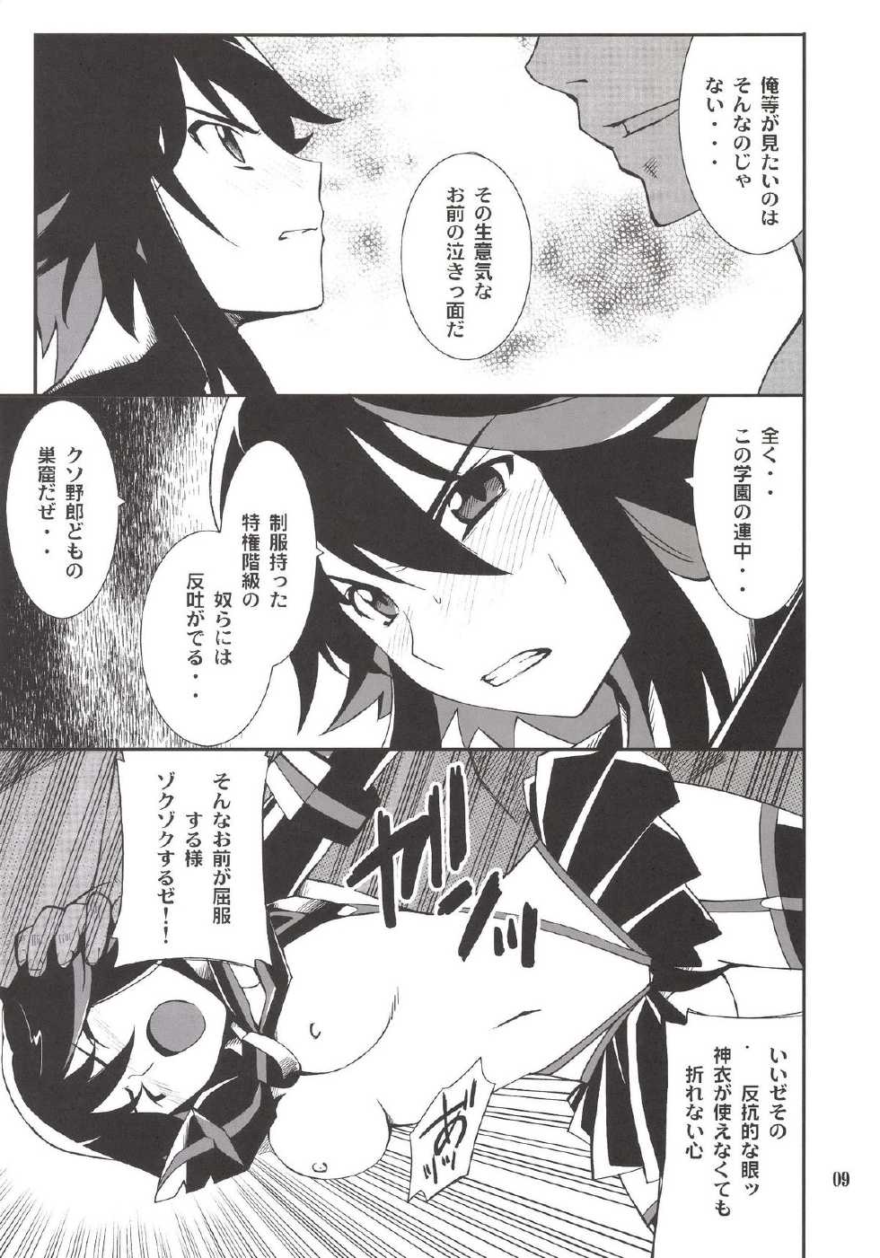[P-FOREST (Hozumi Takashi)] Ryuuko-chan ga Makete Shimaimashita (Kill La Kill) [Digital] - Page 9