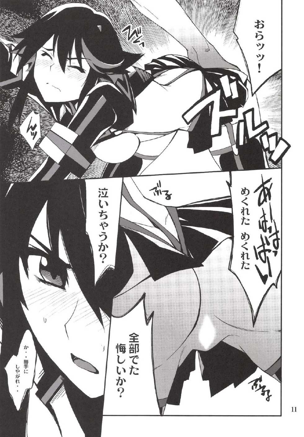 [P-FOREST (Hozumi Takashi)] Ryuuko-chan ga Makete Shimaimashita (Kill La Kill) [Digital] - Page 11