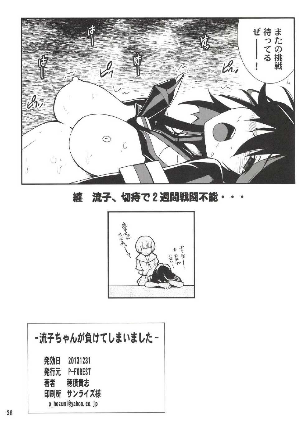 [P-FOREST (Hozumi Takashi)] Ryuuko-chan ga Makete Shimaimashita (Kill La Kill) [Digital] - Page 26