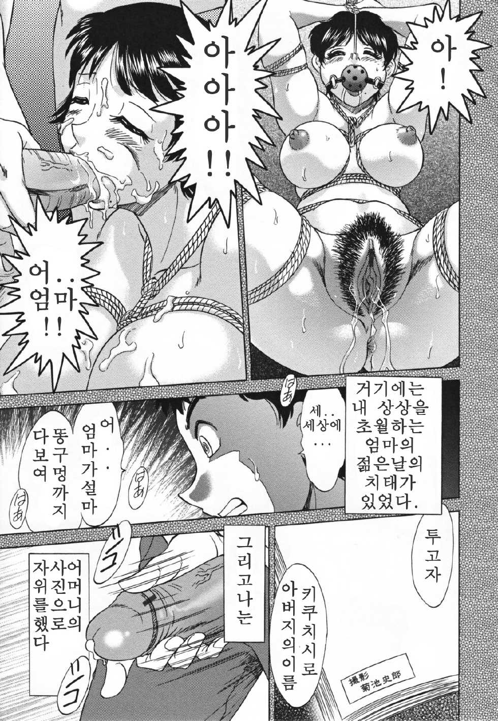 [Chanpon Miyabi] Mama Pet - Slave Mother Rape | 음모 사육 Ch. 1 [Korean] - Page 13