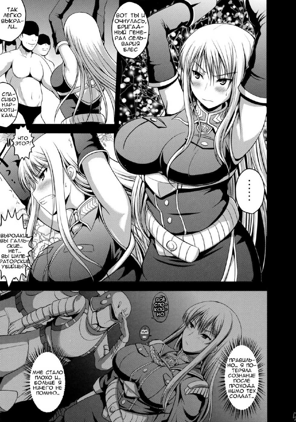 (COMIC1☆5) [AN ARC (Hamo)] Loveless Selvaria (Valkyria Chronicles) [Russian] [RaTaR] - Page 4