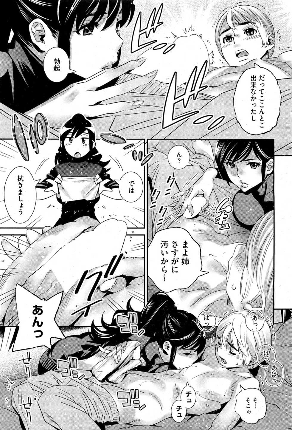 [Katsura Yoshihiro] Boku no Haigorei? Ch.1-7 - Page 38