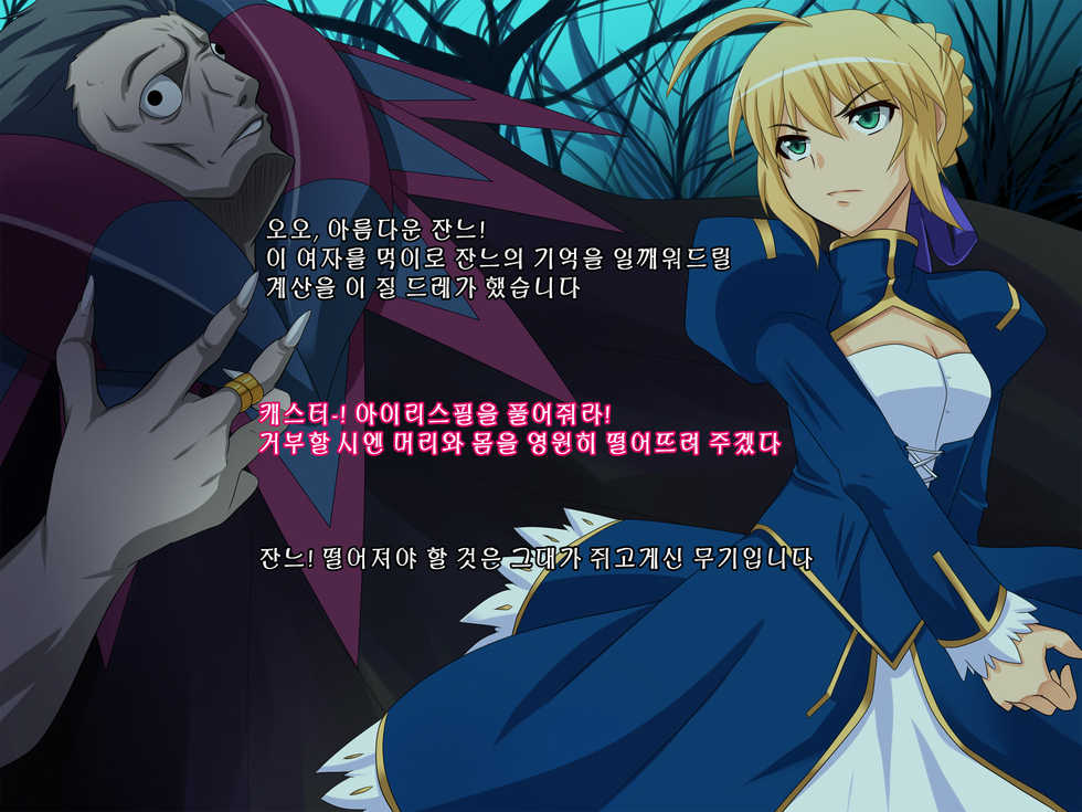 [Junkin] Haiboku no Seishojo (Fate Zero) (korean) - Page 2