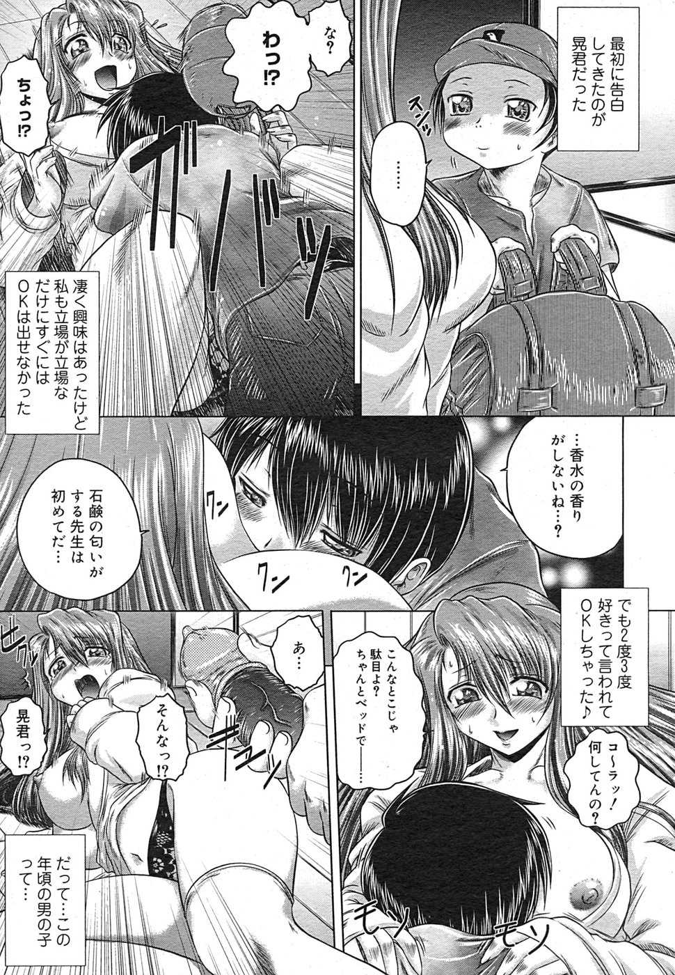 COMIC Mega GOLD 2007-09 Vol. 02 - Page 20