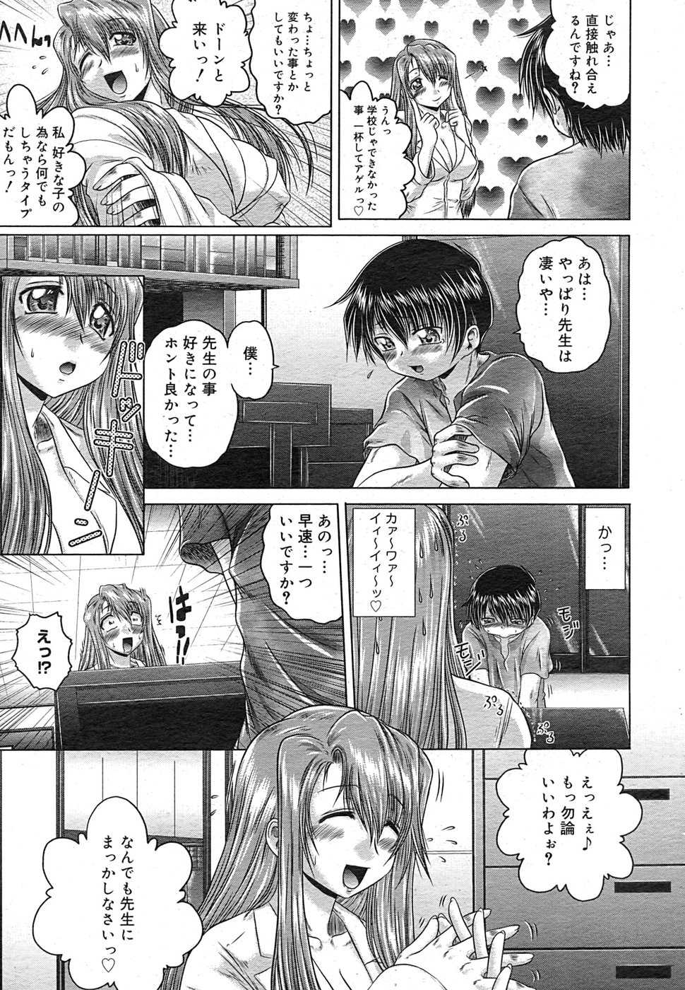 COMIC Mega GOLD 2007-09 Vol. 02 - Page 24