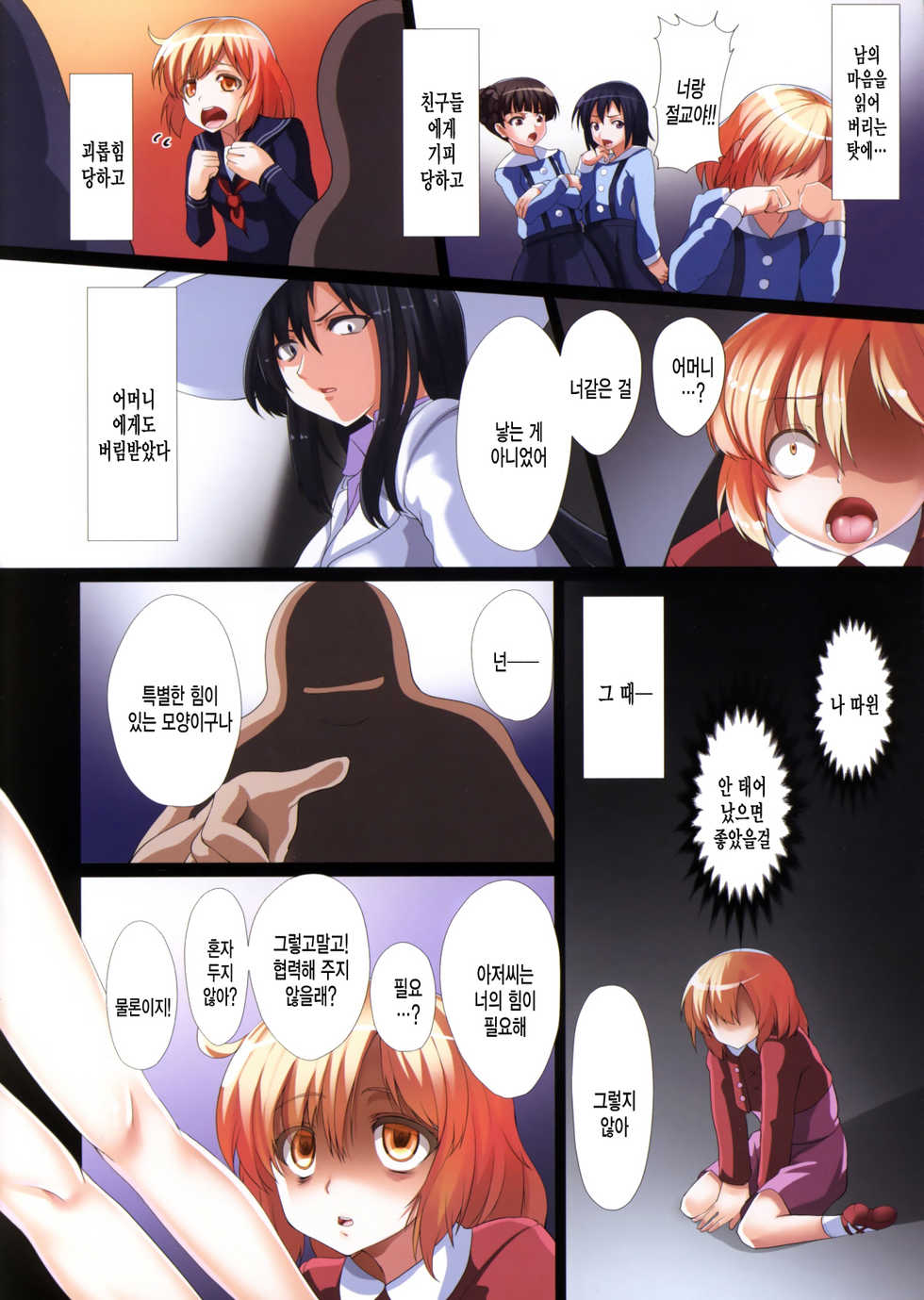 (COMIC1☆7) [NxC Termite (Nohito)] Satori no Shoujo no Deatta Fukou (Kotoura-san) [Korean] [미쿠다요] - Page 4