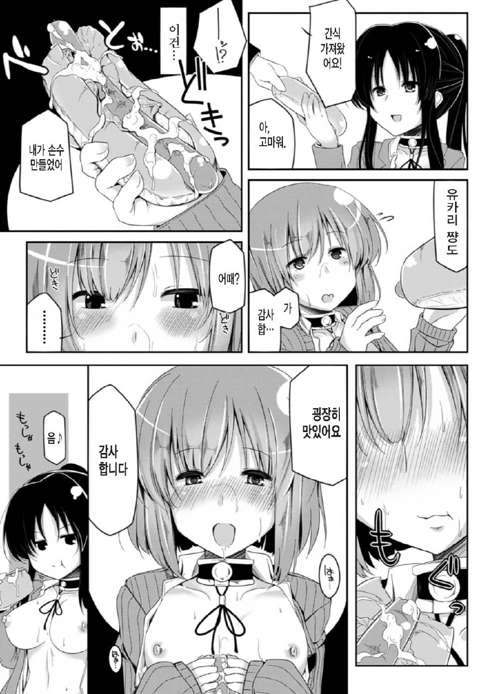 [Anthology] Bessatsu Comic Unreal - Joushiki ga Eroi Ijou na Sekai Vol. 2 [Korean] [미쿠다요] [Digital] - Page 13