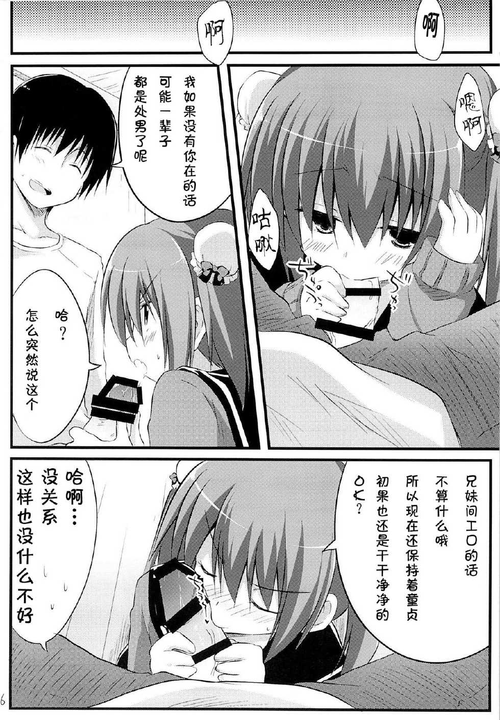 (C85) [Suiteibuin (Akane Souichi)] Kanojo toka Inai node Kyou mo Imouto ni Yarasete to Dogeza shimasu. [Chinese] [CE家族社] - Page 6
