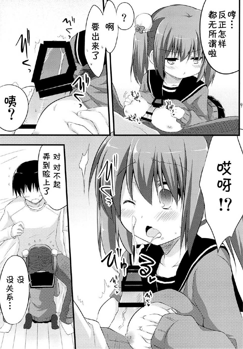 (C85) [Suiteibuin (Akane Souichi)] Kanojo toka Inai node Kyou mo Imouto ni Yarasete to Dogeza shimasu. [Chinese] [CE家族社] - Page 9