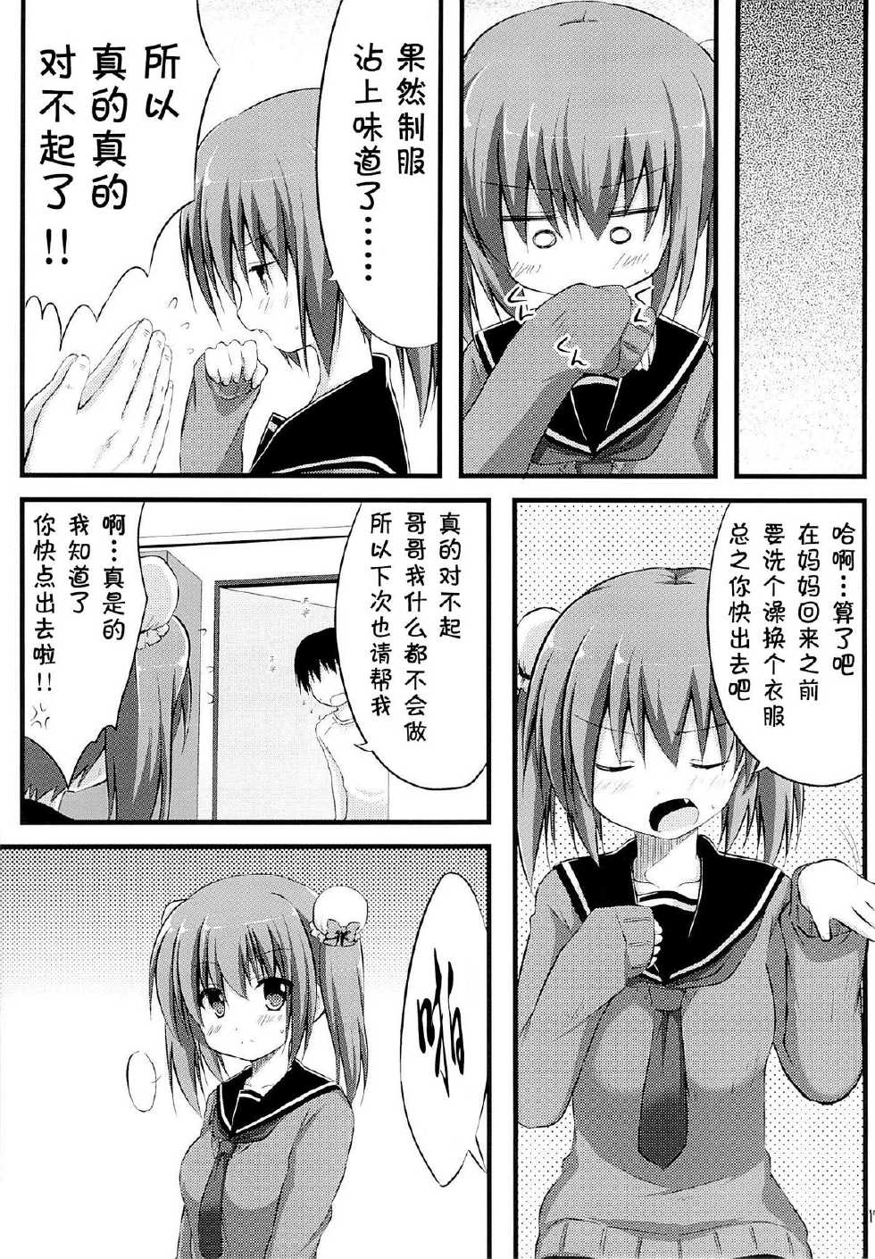 (C85) [Suiteibuin (Akane Souichi)] Kanojo toka Inai node Kyou mo Imouto ni Yarasete to Dogeza shimasu. [Chinese] [CE家族社] - Page 17