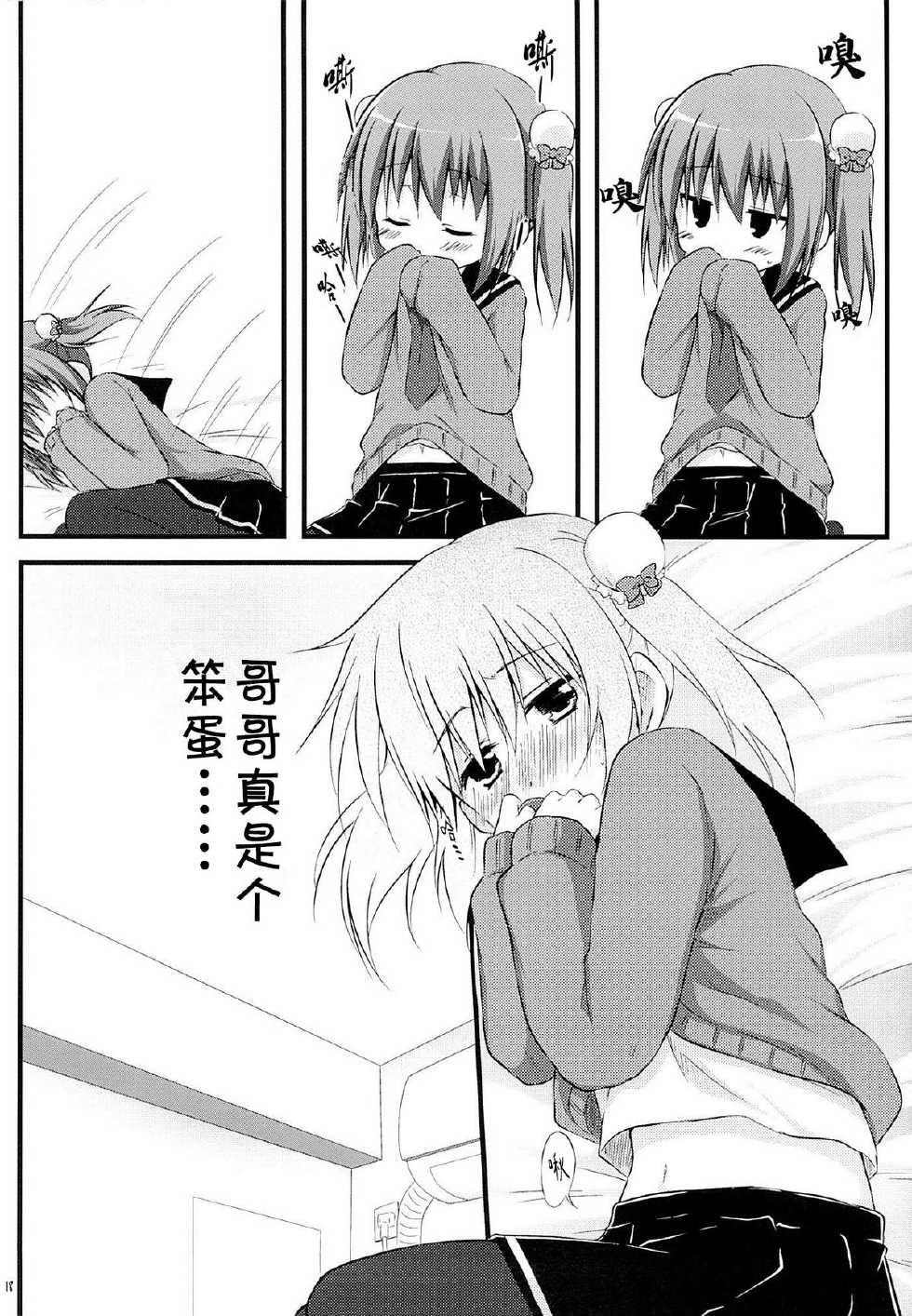 (C85) [Suiteibuin (Akane Souichi)] Kanojo toka Inai node Kyou mo Imouto ni Yarasete to Dogeza shimasu. [Chinese] [CE家族社] - Page 18