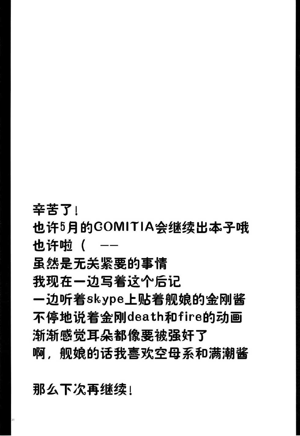 (C85) [Suiteibuin (Akane Souichi)] Kanojo toka Inai node Kyou mo Imouto ni Yarasete to Dogeza shimasu. [Chinese] [CE家族社] - Page 20