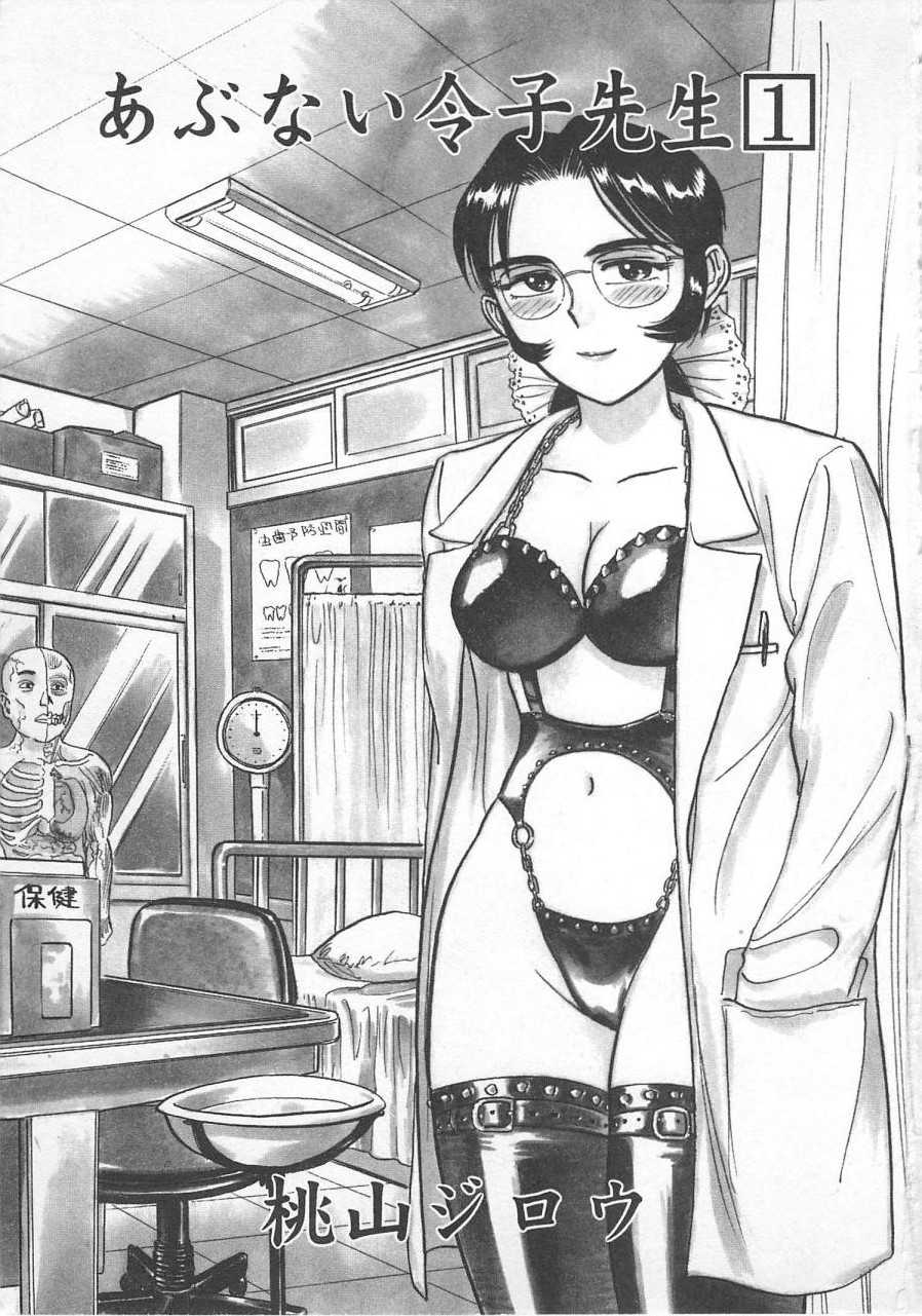 [Momoyama Jirou] Abunai Reiko Sensei 1 - Page 4