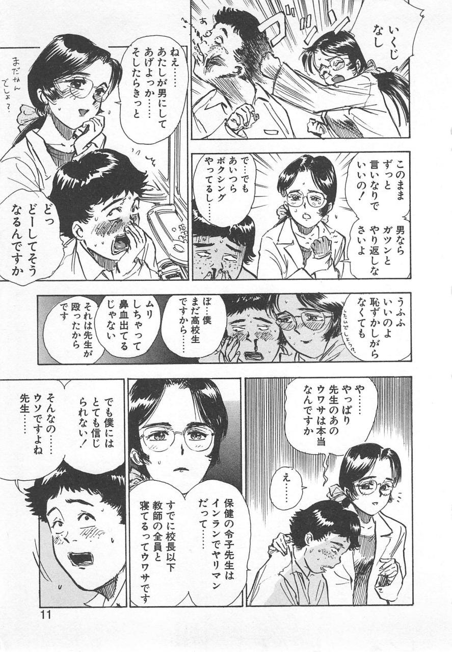 [Momoyama Jirou] Abunai Reiko Sensei 1 - Page 10