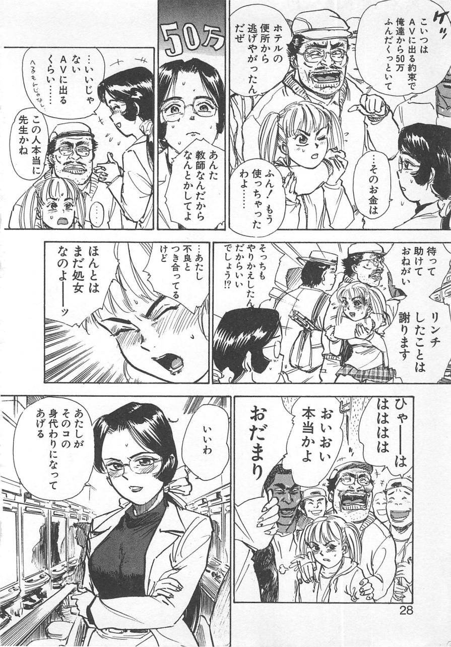 [Momoyama Jirou] Abunai Reiko Sensei 1 - Page 27