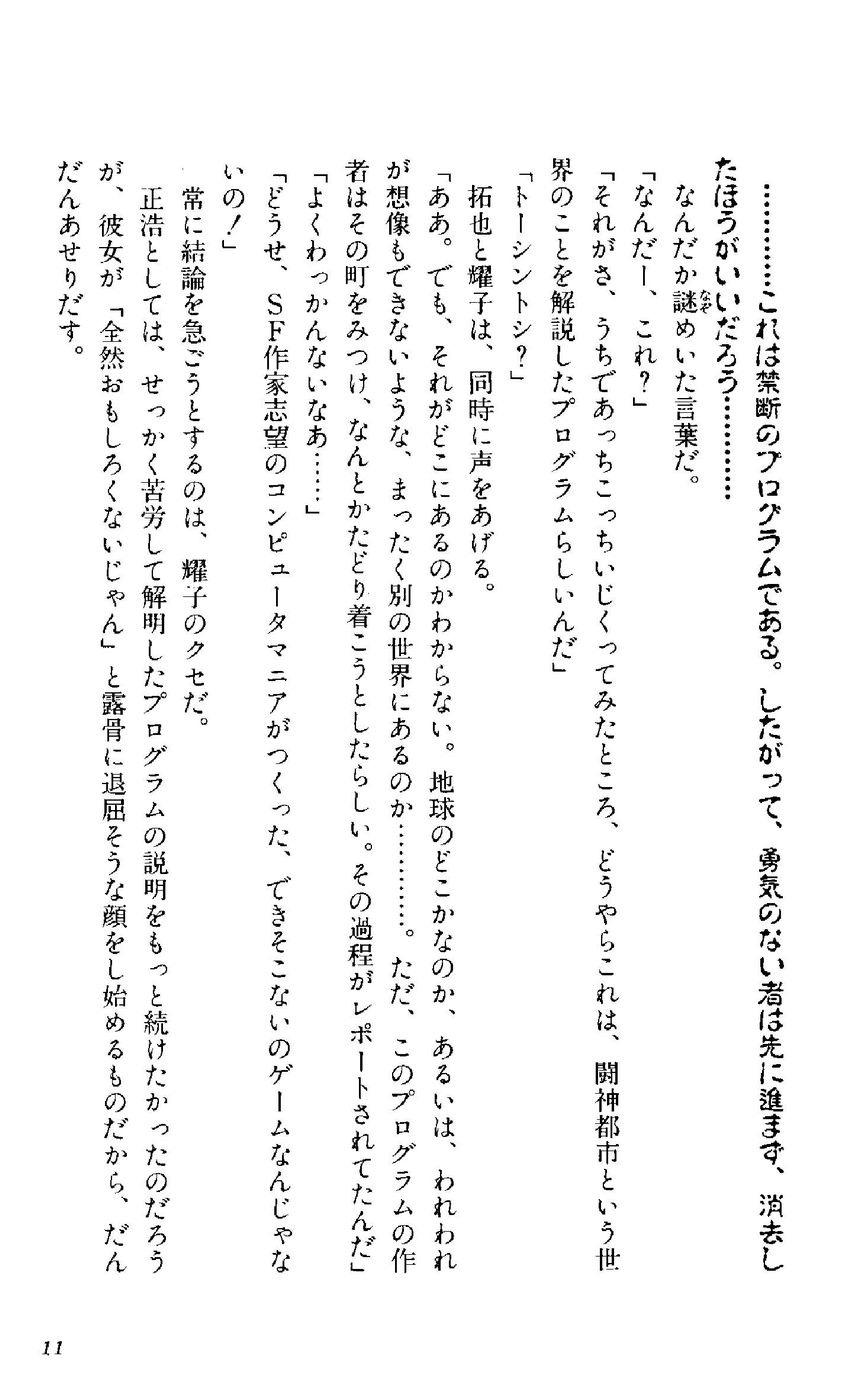 [Moya Hinata, Tanaka Yutaka] Toushin Toshi - Kurenai no Kioku Hen - Page 12