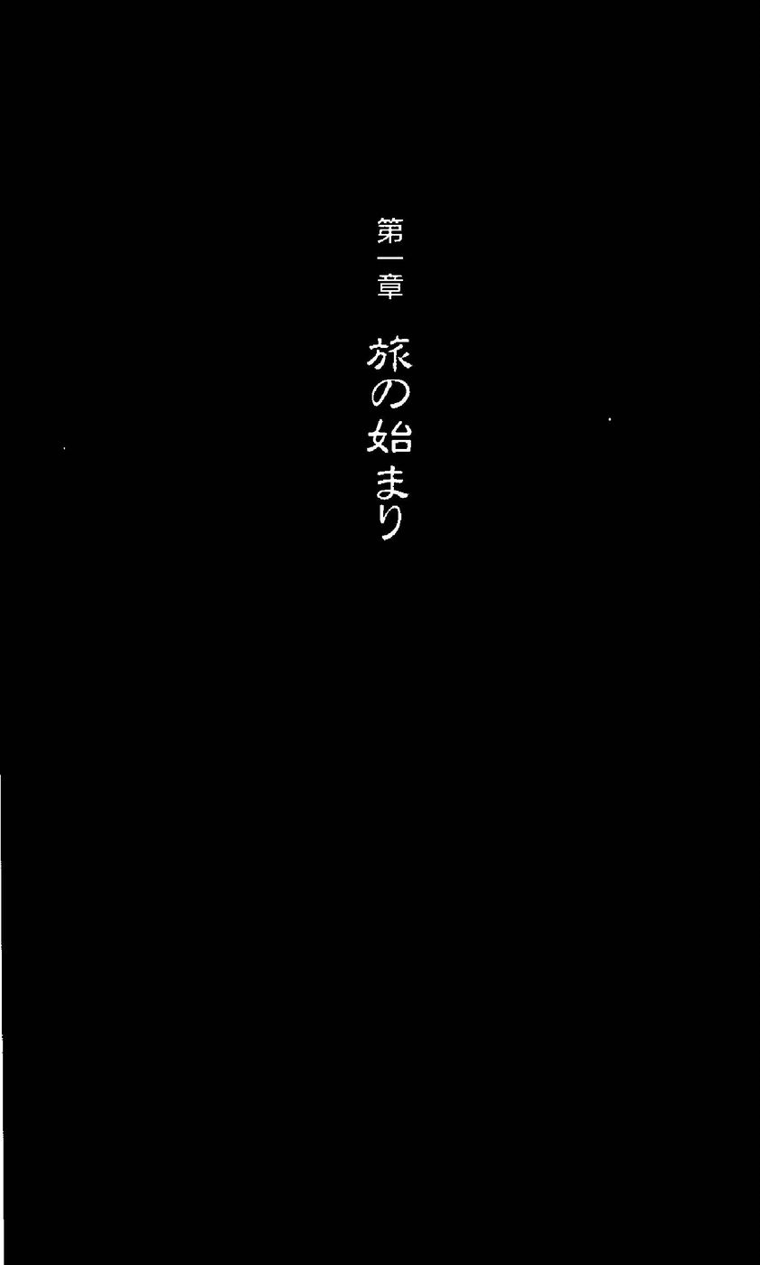 [Moya Hinata, Tanaka Yutaka] Toushin Toshi - Kurenai no Kioku Hen - Page 17