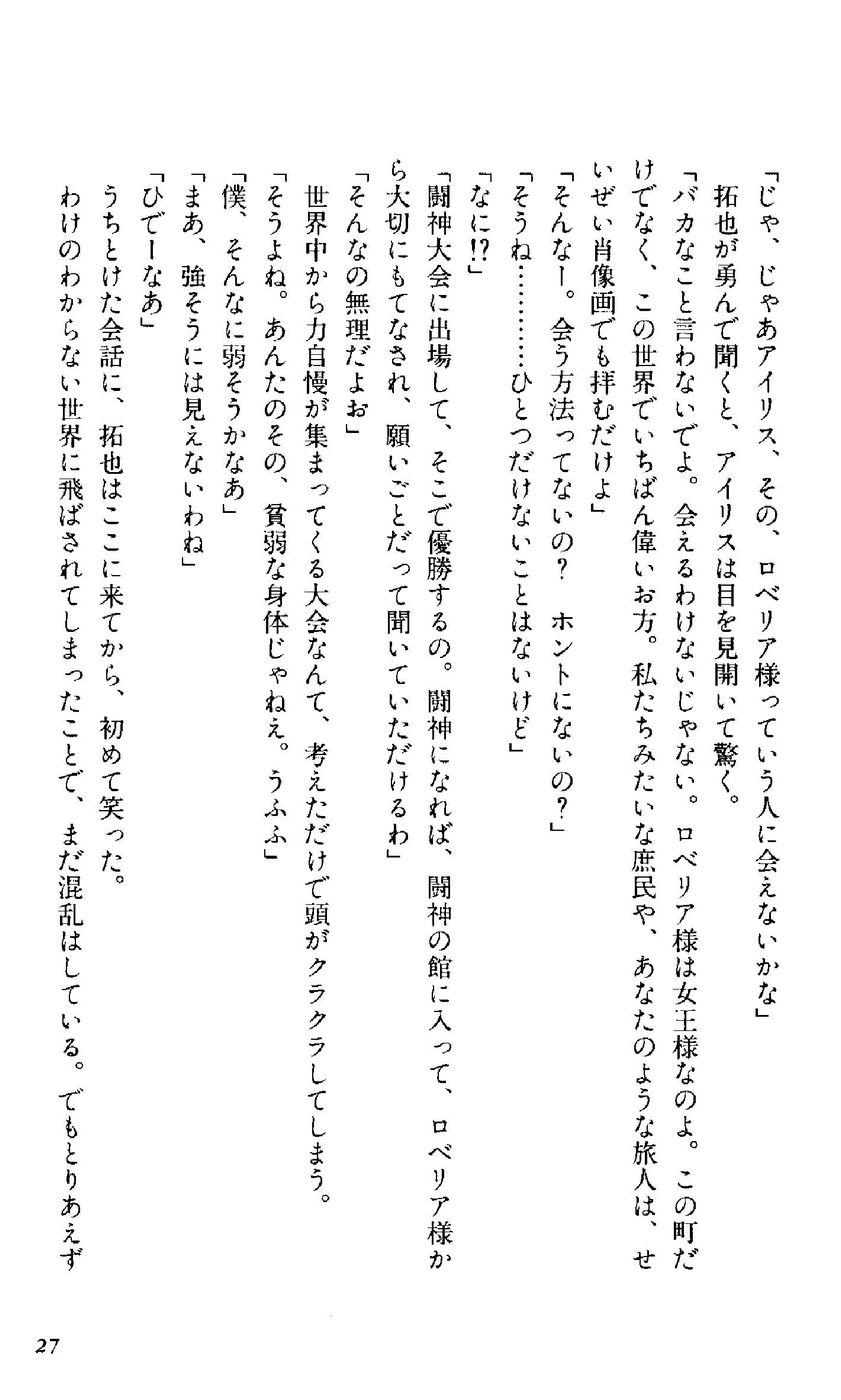 [Moya Hinata, Tanaka Yutaka] Toushin Toshi - Kurenai no Kioku Hen - Page 27