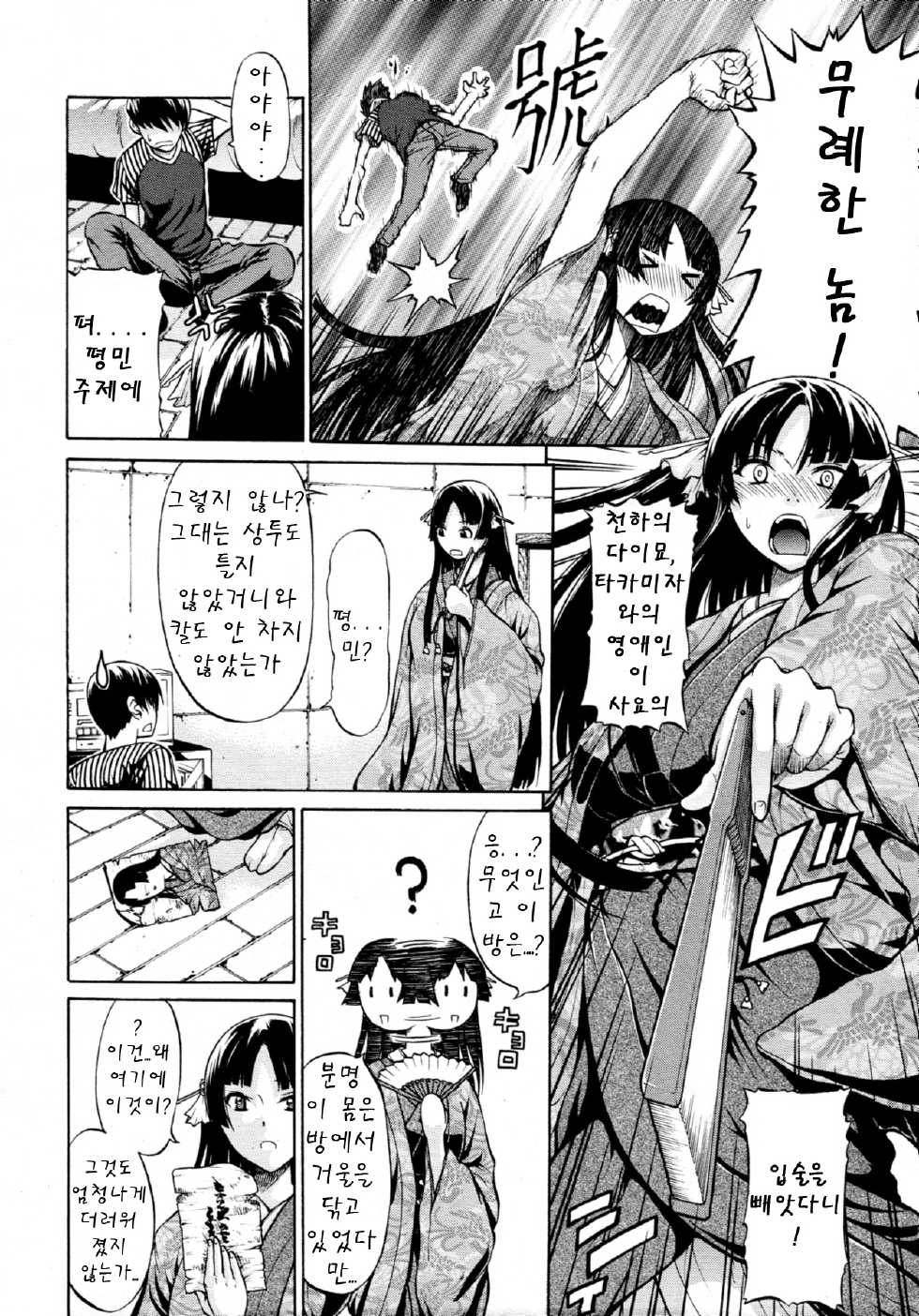 [Ozaken] Daimyou no Komachi Angel ch.1 (COMIC MUJIN 2011-09) [korean] - Page 4