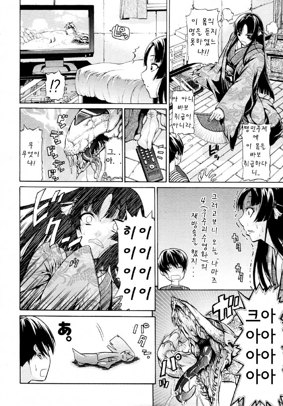 [Ozaken] Daimyou no Komachi Angel ch.1 (COMIC MUJIN 2011-09) [korean] - Page 6