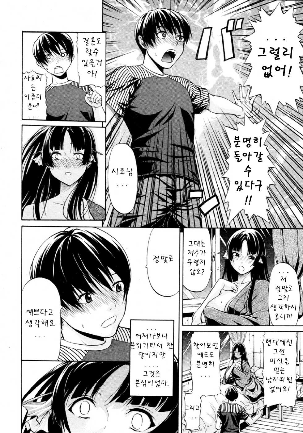 [Ozaken] Daimyou no Komachi Angel ch.1 (COMIC MUJIN 2011-09) [korean] - Page 10
