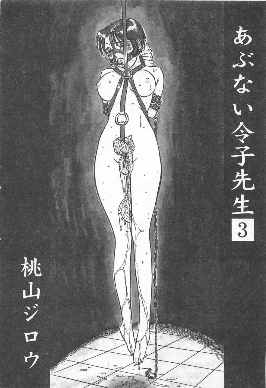 [Momoyama Jirou] Abunai Reiko Sensei 3 - Page 4