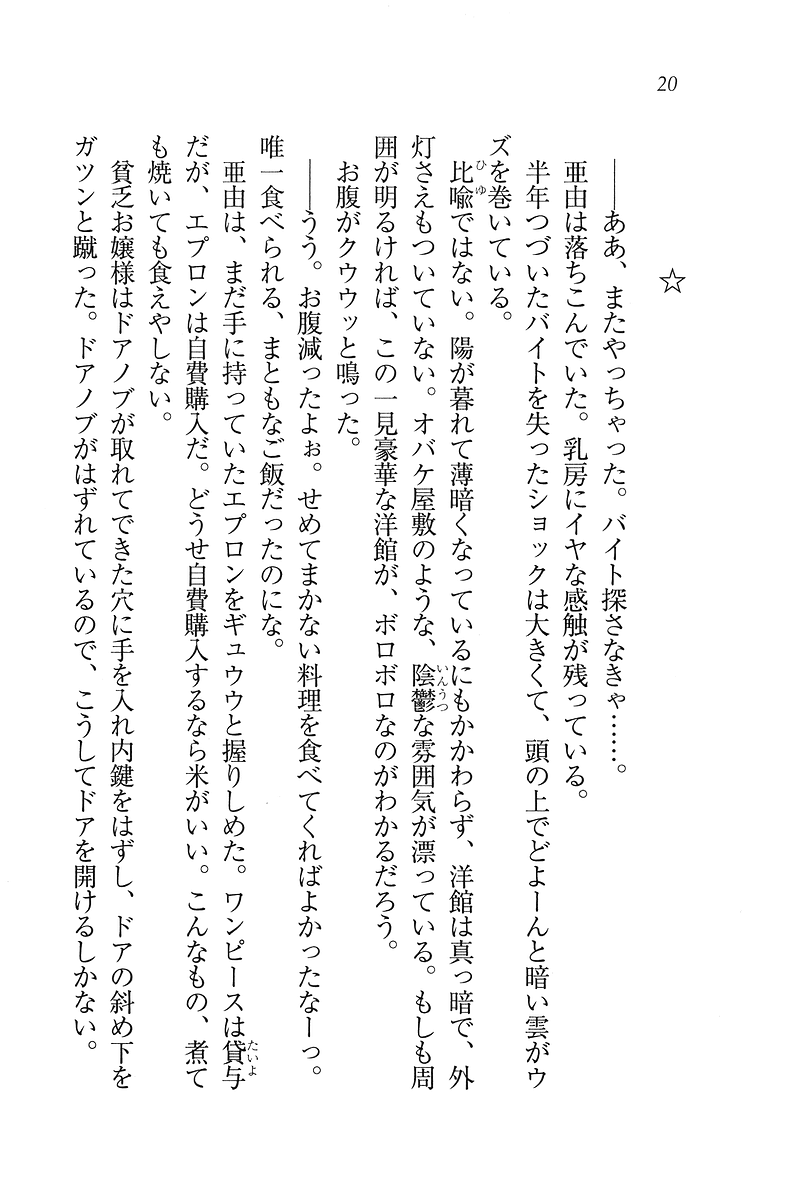 [Wakatsuki Hikaru, Miyama Zero] My Maid - Page 21