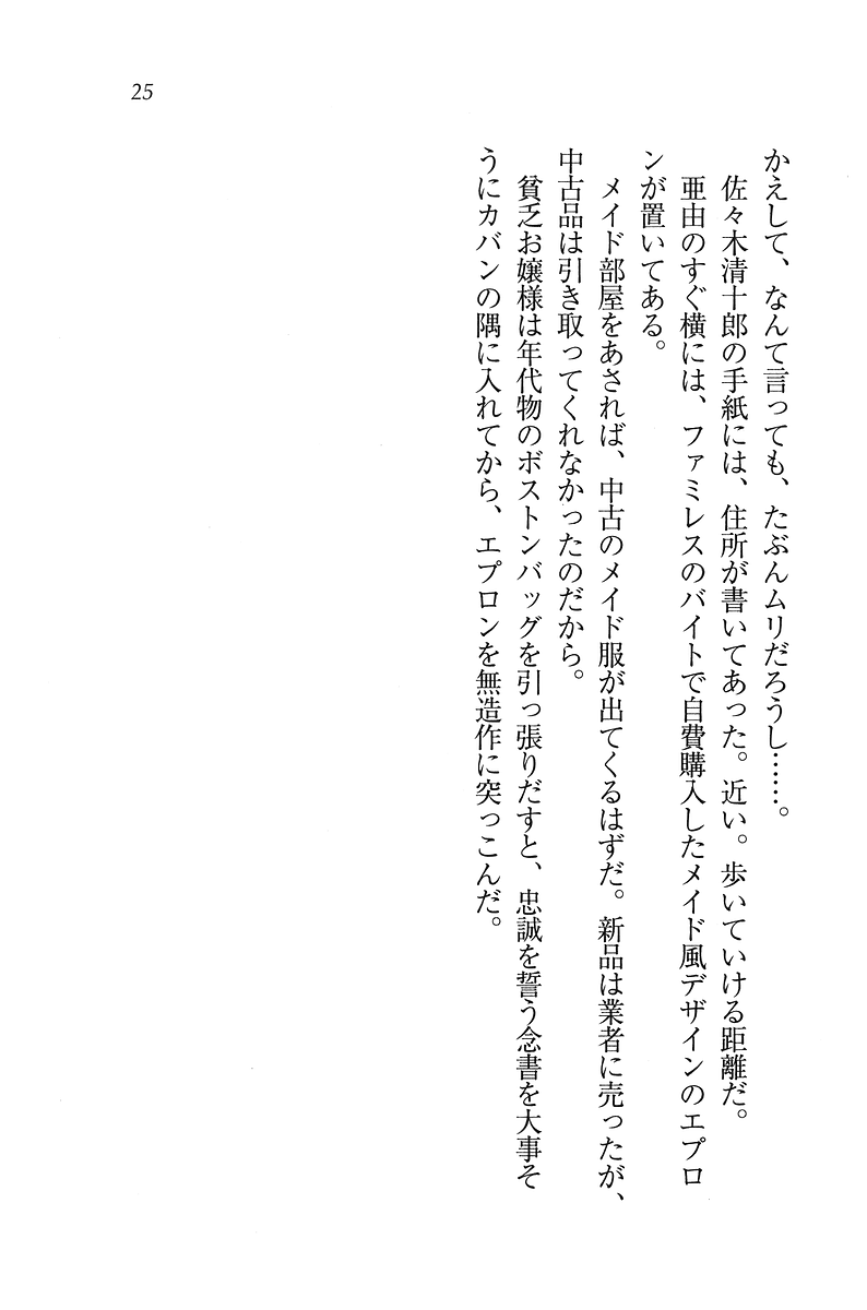 [Wakatsuki Hikaru, Miyama Zero] My Maid - Page 26