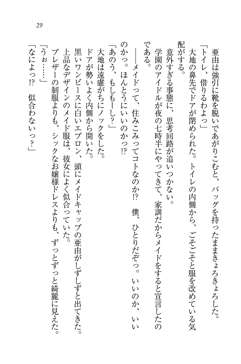 [Wakatsuki Hikaru, Miyama Zero] My Maid - Page 30