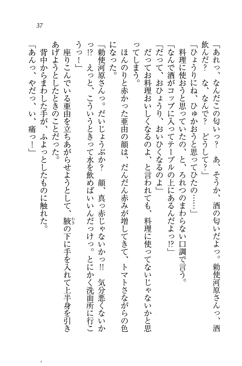 [Wakatsuki Hikaru, Miyama Zero] My Maid - Page 38