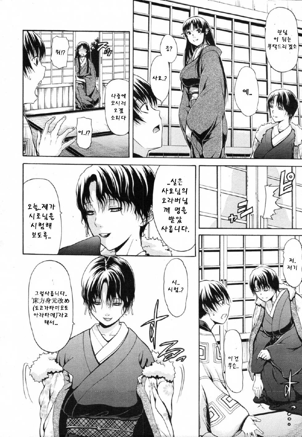 [Ozaken] Daimyou no Komachi Angel ch.3 (COMIC MUJIN 2012-03) [korean] - Page 6