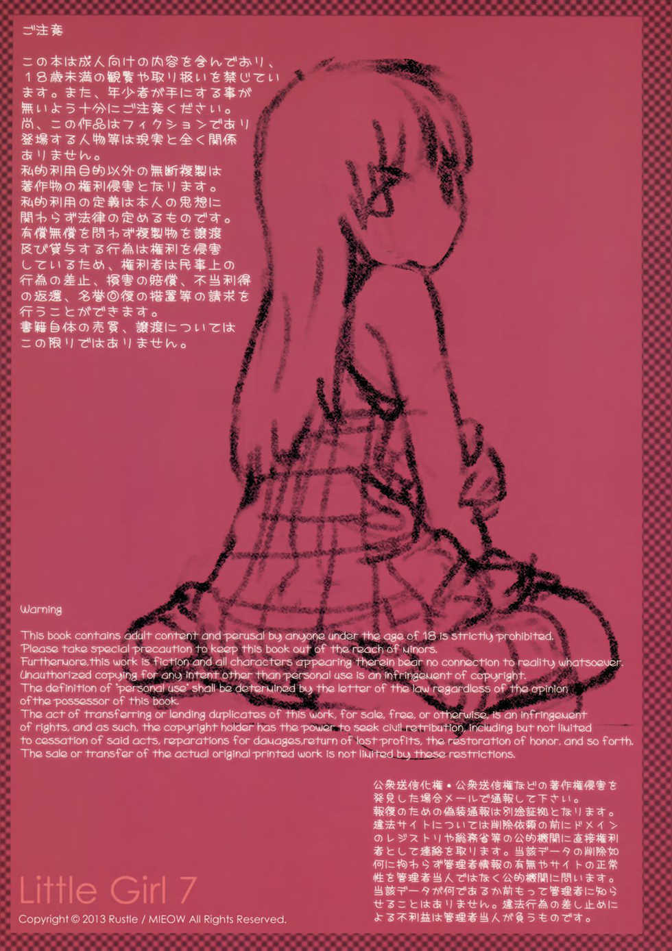 (C84) [Mieow (Rustle)] Little Girl 7 [Korean] - Page 3