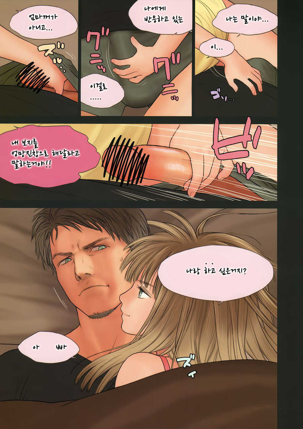 (C84) [Mieow (Rustle)] Little Girl 7 [Korean] - Page 13