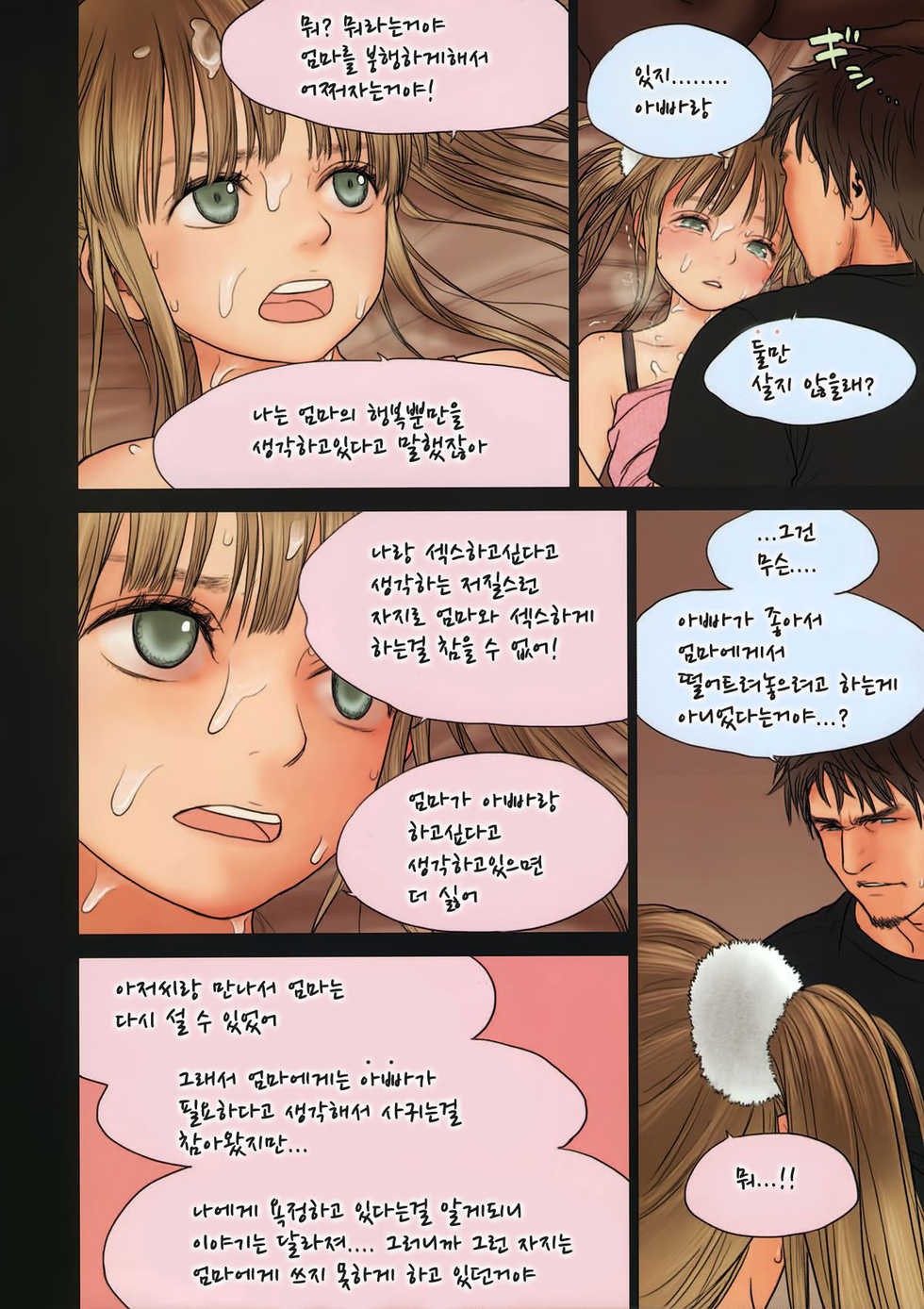 (C84) [Mieow (Rustle)] Little Girl 7 [Korean] - Page 28