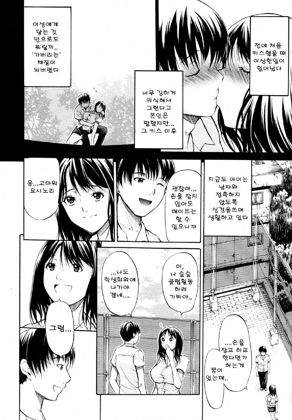 [Ozaken] Kimi wa Sono Me de Uso o Tsuku | 넌그 눈으로 거짓말을 하지 [Korean] [엘프란] - Page 6