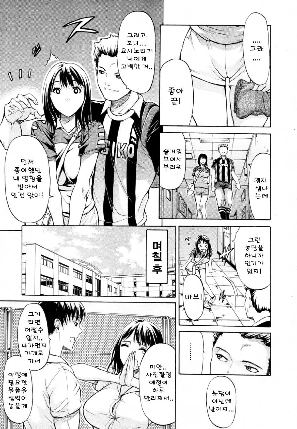 [Ozaken] Kimi wa Sono Me de Uso o Tsuku | 넌그 눈으로 거짓말을 하지 [Korean] [엘프란] - Page 9