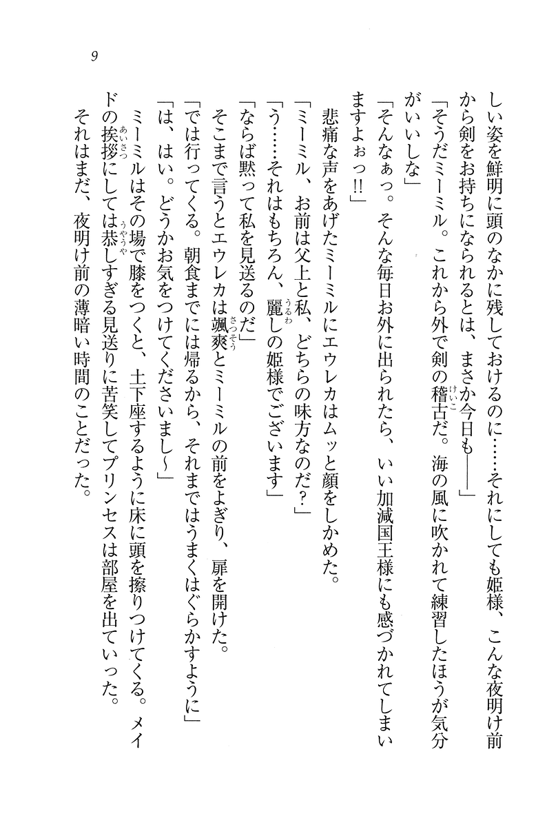 [Nanami Yuuri, Kannazuki Nemu] Kishi Puri - Ohime-sama wa Shugyouchuu! - Page 9