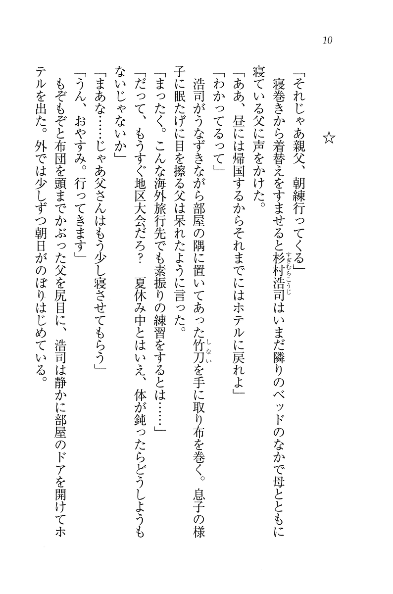 [Nanami Yuuri, Kannazuki Nemu] Kishi Puri - Ohime-sama wa Shugyouchuu! - Page 10