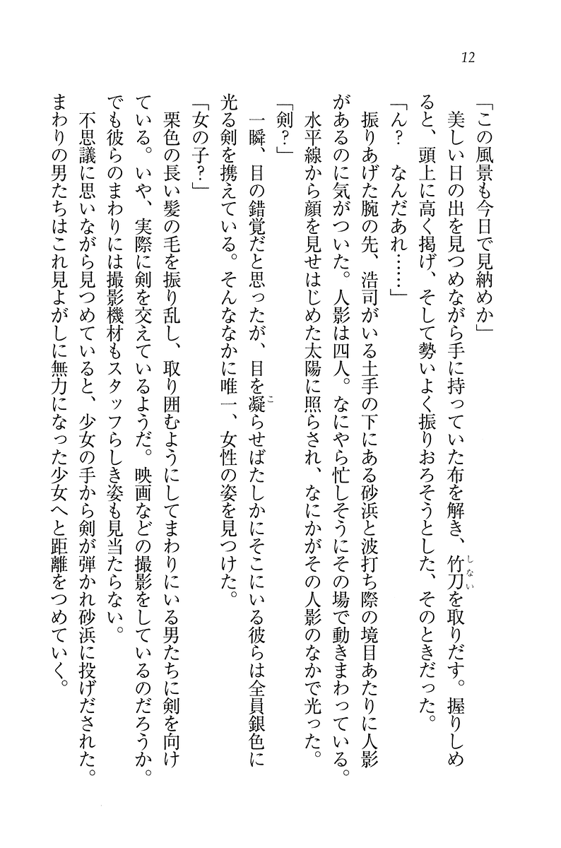 [Nanami Yuuri, Kannazuki Nemu] Kishi Puri - Ohime-sama wa Shugyouchuu! - Page 12