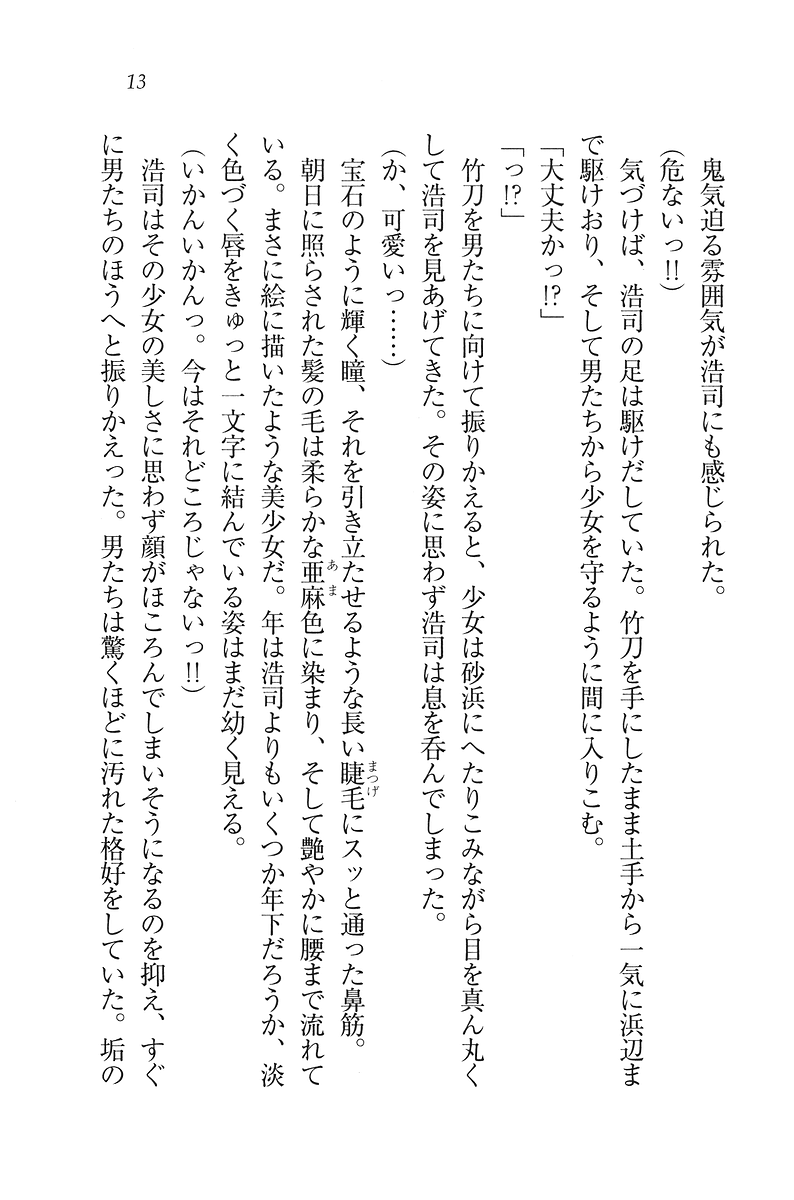 [Nanami Yuuri, Kannazuki Nemu] Kishi Puri - Ohime-sama wa Shugyouchuu! - Page 13