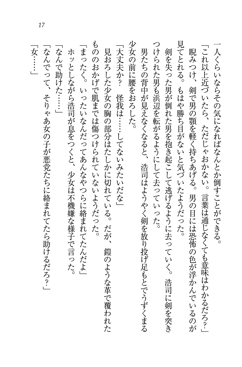 [Nanami Yuuri, Kannazuki Nemu] Kishi Puri - Ohime-sama wa Shugyouchuu! - Page 17