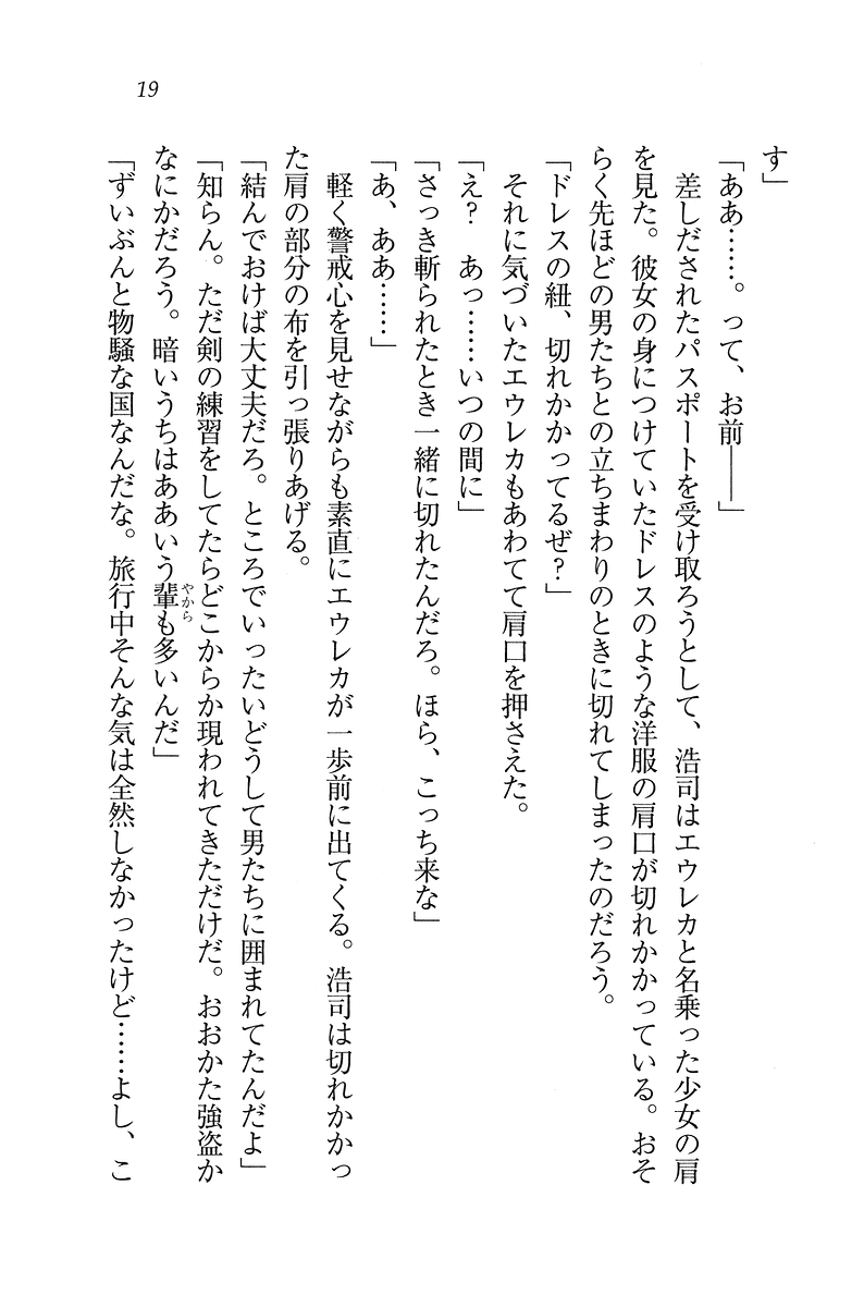 [Nanami Yuuri, Kannazuki Nemu] Kishi Puri - Ohime-sama wa Shugyouchuu! - Page 19