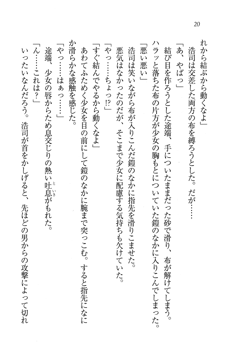 [Nanami Yuuri, Kannazuki Nemu] Kishi Puri - Ohime-sama wa Shugyouchuu! - Page 20