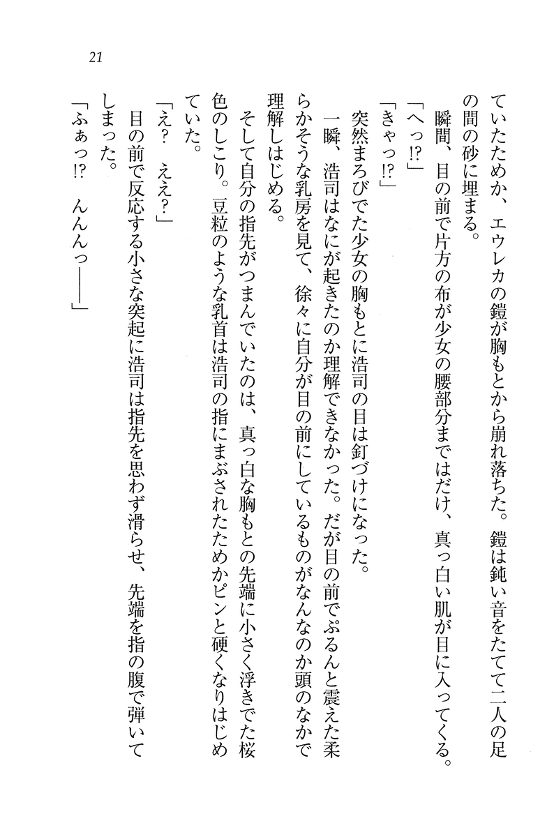[Nanami Yuuri, Kannazuki Nemu] Kishi Puri - Ohime-sama wa Shugyouchuu! - Page 21