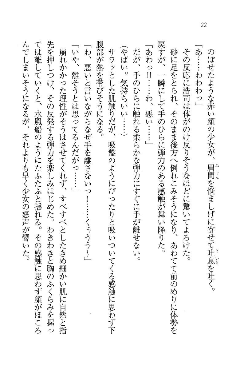 [Nanami Yuuri, Kannazuki Nemu] Kishi Puri - Ohime-sama wa Shugyouchuu! - Page 22